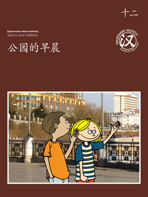 cover image of TBCR BR BK12 公园的早晨 (Morning In The Park)